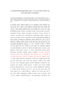 서강대신문방송학대학원면접시험, 신문방송학대학원연구계획서, 서강대신문방송학대학원자기소개서, 서강대학교신문방송학대학원입학시험, 신문방송학대학원지원동기작성요령, 서강대학교신문방송학입학자기소개서, 서강대신문방송학자소서작성성공패턴, 신문방송학대학원논술주제, 서강대신문방송학대학원논술문제