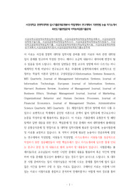 서강대학교경영학대학원입학시험면접, 서강대경영학대학원입학학업계획서, 서강대경영학대학원구술시험, 서강대경영학대학원입학자소서, 서강대경영학대학원입학지원동기, 서강대학교경영학대학원입학기출, 서강대경영학대학원어학능력입학시험, 서강대경영학대학원연구계획서,서강대경영학지원서,서강대경영학대학원기출논문주제