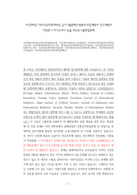 서강대학교정치외교학과대학원면접시험, 서강대학교정외과논술시험문제, 서강대학교정치외교학과대학원구두시험, 서강대정치학대학원자기소개서, 정치외교학과대학원지원동기작성요령, 서강대정치외교학과대학원자기소개서, 서강대외교학대학원기출문제, 서강대정치외교학과대학원연구계획서, 서강대정치외교학과기출문제, 서강대정치외교학과대학원학업계획서