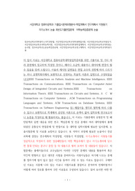 컴퓨터공학과대학원자소서작성방법, 서강대컴퓨터공학과대학원면접시험, 서강대컴퓨터공학과지원동기, 서강대컴퓨터공학과어학능력시험, 서강대컴퓨터공학과대학원학업계획서, 서강대컴퓨터공학과대학원논술시험, 컴퓨터공학과논문능력검증문제, 서강대컴퓨터공학과연구계획서, 서강대컴퓨터공학과대학원기출