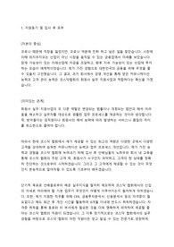 2024 코스닥협회 최종 합격자소서