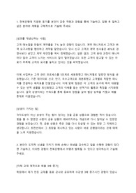 2024 전북은행 서류 합격자소서