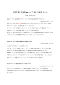 이랜드월드_온라인MD_23년하반기_합격자소서