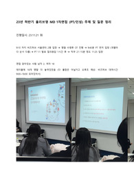 올리브영 MD_1차면접(인성/PT) 주제 및 질문 복기_23년 하