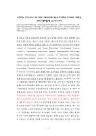 서강대상담심리학대학원면접시험, 서강대상담심리학대학원입시문제, 서강대학상담심리학대학원논술시험, 서강대상담심리학대학원자소서작성방법, 서강대상담심리학대학원자기소개서, 서강대상담심리학대학원기출문제, 서강대상담심리학대학원연구계획서, 서강대상담심리학대학원입시학업계획서, 서강대상담심리학대학원지원동기