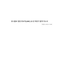 유니클로 점장 후보직(UMC)_23년 하반기 합격자소서