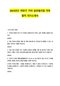 2024년도 기아 글로벌사업 직무 자기소개서