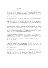 고려대학교 인공지능대학원 인공지능학과 연구계획서