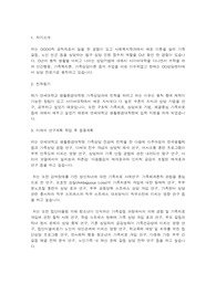 연세대학교 생활환경대학원 가족상담 전공 학업계획서