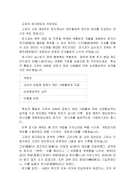 고려의 토지제도와 지방제도
