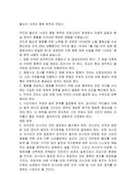 윌슨의 14개조 평화 원칙과 프랑스