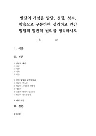 발달의 개념을 발달