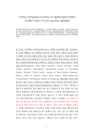 서강대학교비판적글로벌스터디즈대학원면접시험, 서강대학교정외과논술시험문제, 서강대학교비판적글로벌스터디즈대학원구두시험, 서강대정치학대학원자기소개서, 비판적글로벌스터디즈대학원지원동기작성요령, 서강대비판적글로벌스터디즈대학원자기소개서, 서강대외교학대학원기출문제, 서강대비판적글로벌스터디즈대학원연구계획서, 서강대비판적글로벌스터디즈기출문제, 서강대비판적글로벌스터디즈대학원학