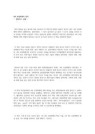 4차 산업혁명의 충격