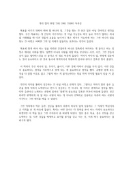 게리 켈러 원씽 THE ONE THING 독후감