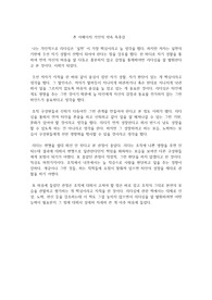 존 아메이치 거인의 약속 독후감