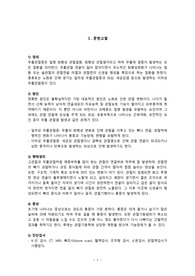 퇴행성 관절염 케이스