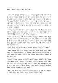 독후감 - 설레는 건 많을수록 좋아 (저자 김옥선)