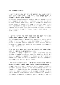 서울대병원 2024 간호직 합격 자소서