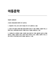 방통대 아동문학 2025년 1학기 중간과제