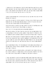 SK하이닉스 해외영업 서류합격 자소서 (&#039;22년 하반기)