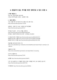 흔들리지 않는 투자를 위한 경제지표 9 링크포함