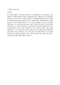 신세계프라퍼티_안전관리