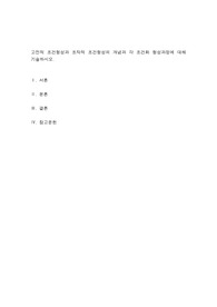 고전적 조건형성과 조작적 조건형성의 개념과 각 조건화 형성과정에 대해 기술하시오.