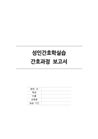 A+ 뇌경색 성인간호학 케이스 간호진단(과정) 3개, 간호계획 3개, 간호평가 1개,문헌고찰
