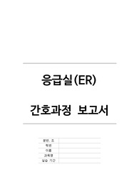 A+ 응급실(ER) dyspnea(호흡곤란) 부정맥 - A-fib(심방세동) 케이스 보고서 간호과정1개, 논문요약 포함