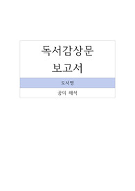 독서감상문_꿈의 해석-지그문트 프로이트
