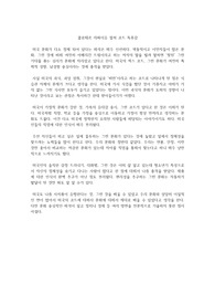 클로테르 라파이유 컬처 코드 독후감