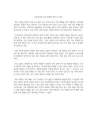 지구온난화 기후 문제에 대한 내 생각