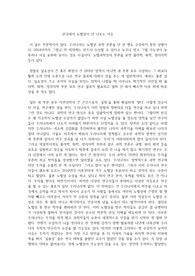 한국에서 노벨상이 안 나오는 이유