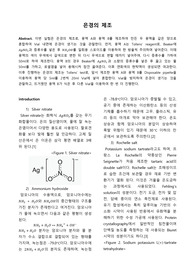 [무기소재화학실험 A+] 은경의 제조