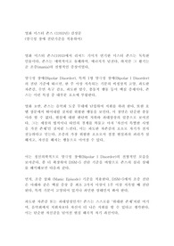 영화 미스터 존스 감상문 (양극성 장애 진단기준을 적용하여) 정신간호학 간호진단
