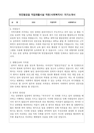 멋진월요일 직업재활시설 직원(사회복지사) 자기소개서
