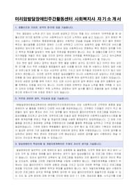 미리암발달장애인주간활동센터 사회복지사 자기소개서