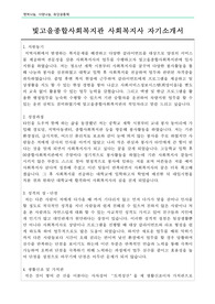 빛고을종합사회복지관 사회복지사 자기소개서