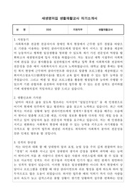 새생명의집 생활재활교사 자기소개서