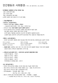 사회복지사 1급 시험 과목별 개념요약