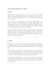 인사팀, 총무팀, 경영지원팀 직무 자기소개서 - 사람인 기준 (경력 2~3년 주임, 대리급)