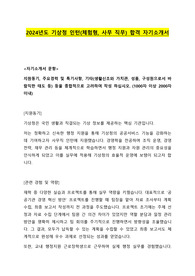 2024년도 기상청 인턴 사무 합격 자기소개서
