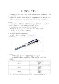 수술실 autosuture
