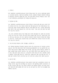 경희대학교 교육대학원 물리교육 전공 학업계획서