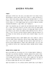2025년 의정부을지대학교병원 심사간호사 자기소개서