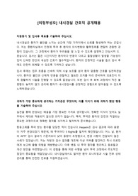 2025년 가톨릭대학교 의정부성모병원 내시경실 간호사 자기소개서