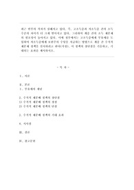 최근 빈부의 격차가 심해지고 있다. 즉, 고소득층과 저소득층 간의 소득 수준의 차이가 더 크게 벌어지고 있다. 그리하여 계층 간의 소득 재분재의 필요성이 높아지고 있다. 이에 정부에서는 고소득층에게 부유세를 도입하여 저소득층에게 보편주의 수당을 지급하는 방법으로 계층 간 수직적 재분재 정책을 실시하려고 한다(가정). 이 정책의 장단점을 기술하고, 기대되는