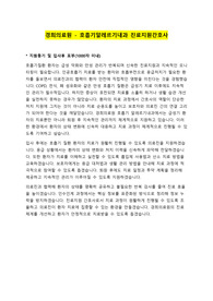 2025년 경희의료원 호흡기알레르기내과 진료지원간호사 자기소개서