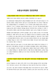 2025년 보훈심사위원회 전문경력관(다군) 자기소개서